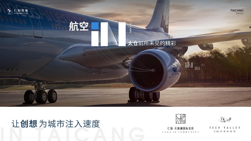 太仓仁恒·天镜湖国际社区推广策略提报 #产城综合体#