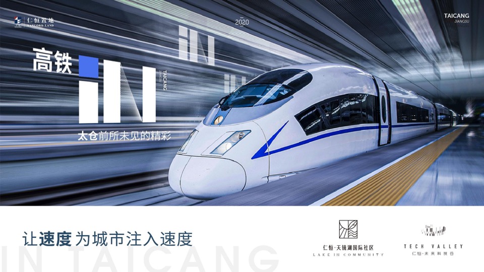 太仓仁恒·天镜湖国际社区推广策略提报 #产城综合体#