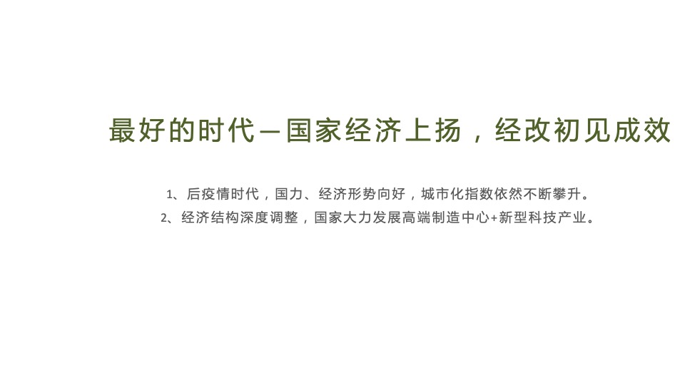 花样年·碧云湾年度推广策略提报 #交付# #加推#