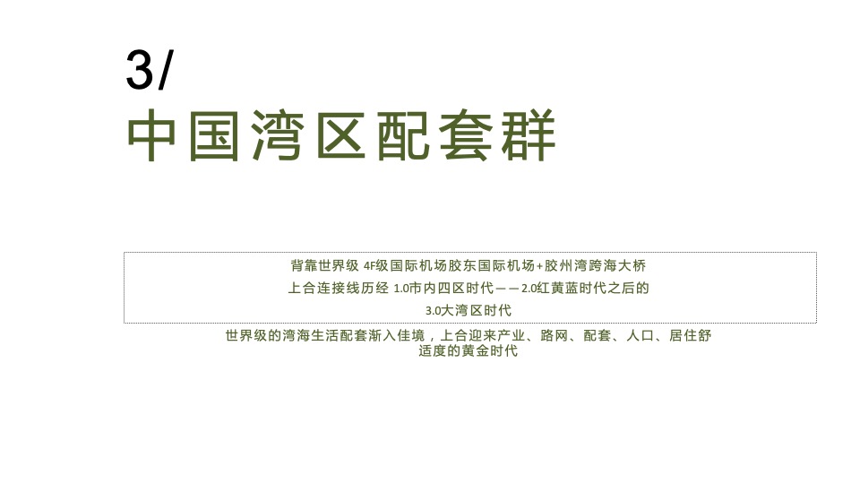 花样年·碧云湾年度推广策略提报 #交付# #加推#