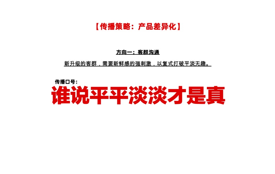 航城复式产品推广方案