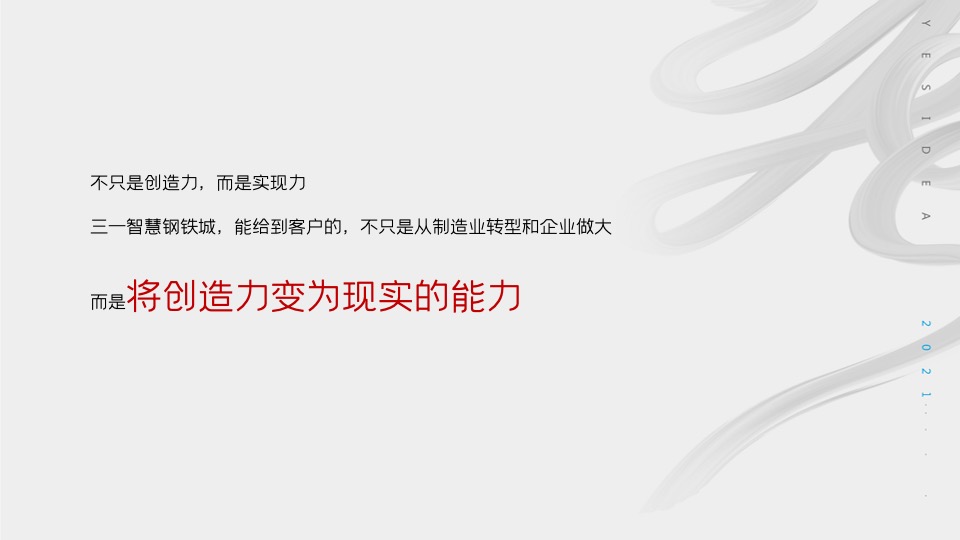 三一智慧钢铁城品牌推广策略案 #产业园#