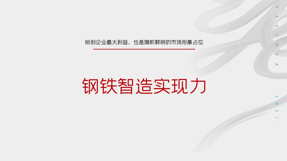 三一智慧钢铁城品牌推广策略案 #产业园#