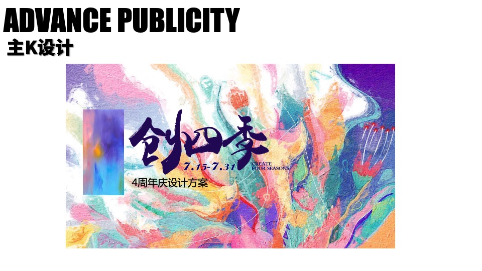 商业广场4周年庆美陈及活动策划方案