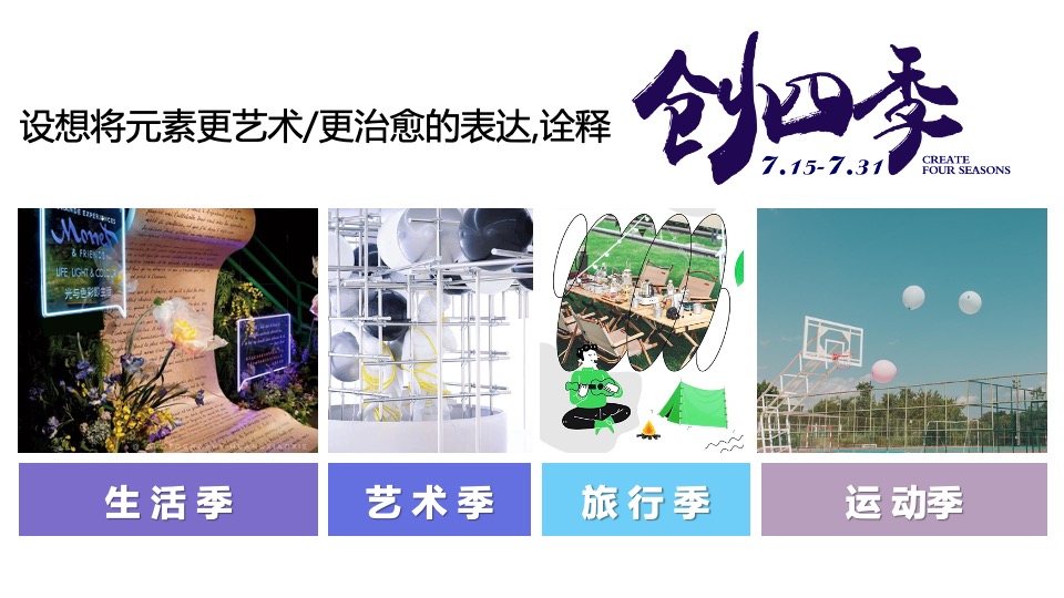 商业广场4周年庆美陈及活动策划方案