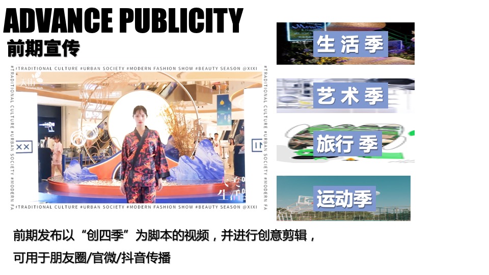 商业广场4周年庆美陈及活动策划方案