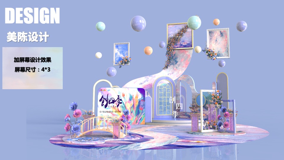 商业广场4周年庆美陈及活动策划方案