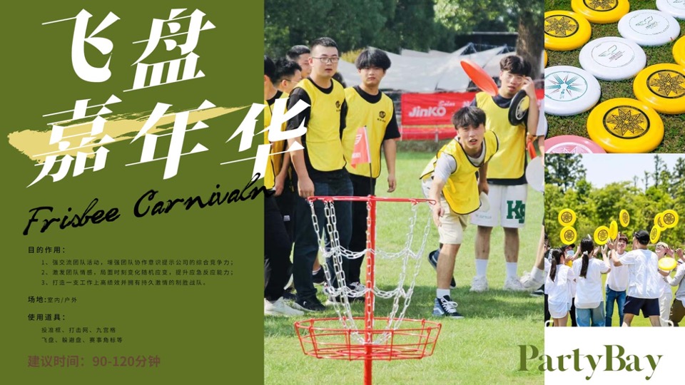 企业公司春日露营团建（了不起的我们主题）活动策划方案