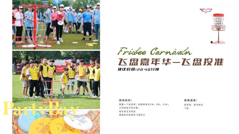 企业公司春日露营团建（了不起的我们主题）活动策划方案