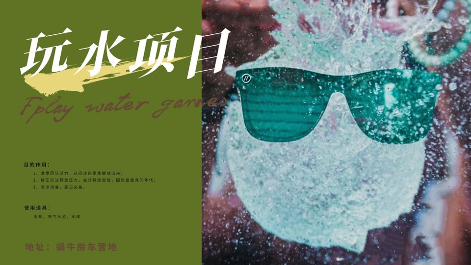 企业公司春日露营团建（了不起的我们主题）活动策划方案