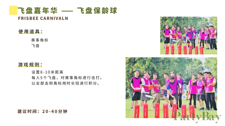 企业公司春日露营团建（了不起的我们主题）活动策划方案