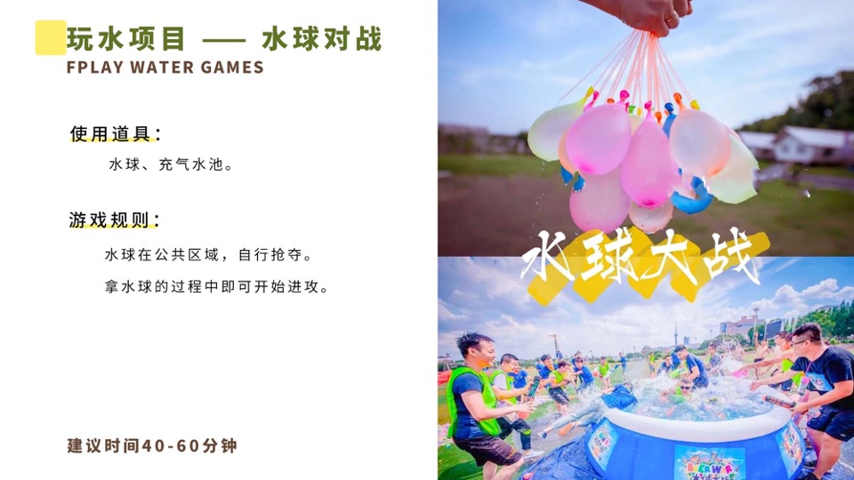 企业公司春日露营团建（了不起的我们主题）活动策划方案