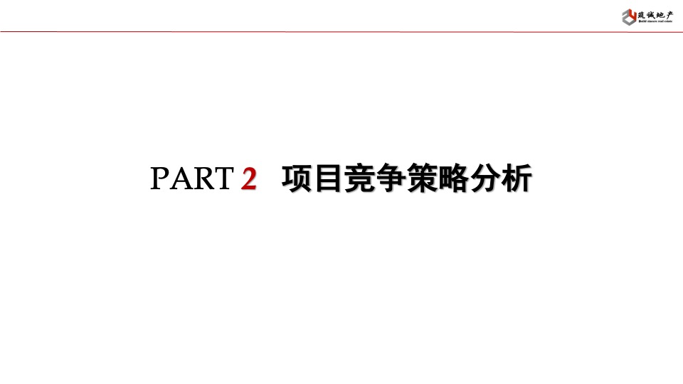 中豪集团营龙路东部地块前期定位报告 #县城盘#