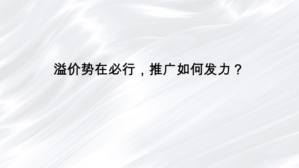 交投·麓园道推广策略提报#叠墅##洋房#