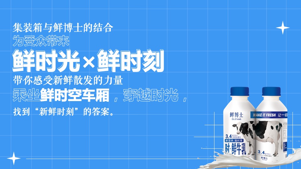 牛奶品牌线下快闪店（新鲜时刻主题）活动运营方案