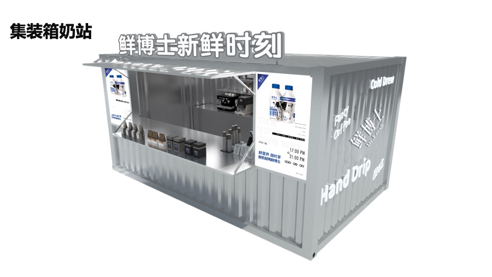 牛奶品牌线下快闪店（新鲜时刻主题）活动运营方案