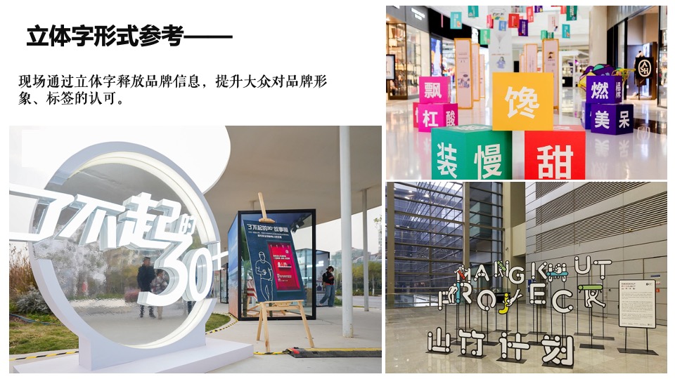 牛奶品牌线下快闪店（新鲜时刻主题）活动运营方案