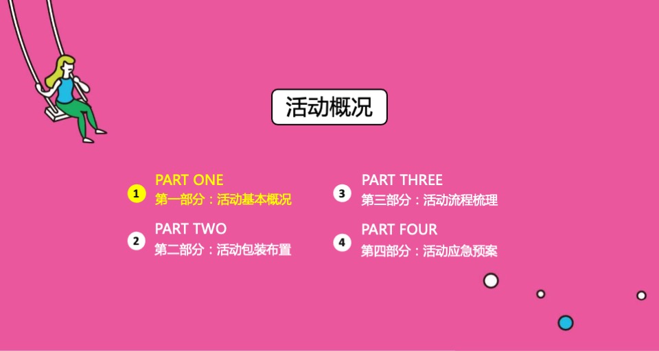 商业广场4周年庆系列（超V趣乐主题）活动策划方案