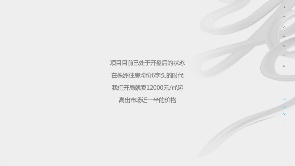 阅天下4月月度推广策划案 #开盘后# #大平层#