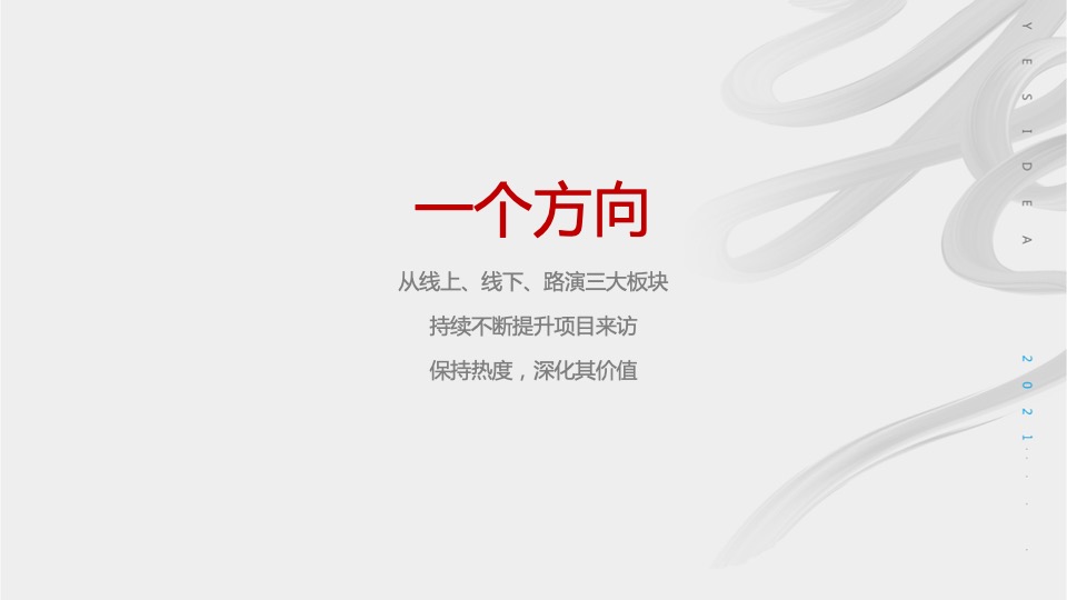 阅天下4月月度推广策划案 #开盘后# #大平层#