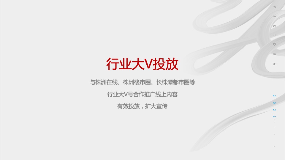 阅天下4月月度推广策划案 #开盘后# #大平层#