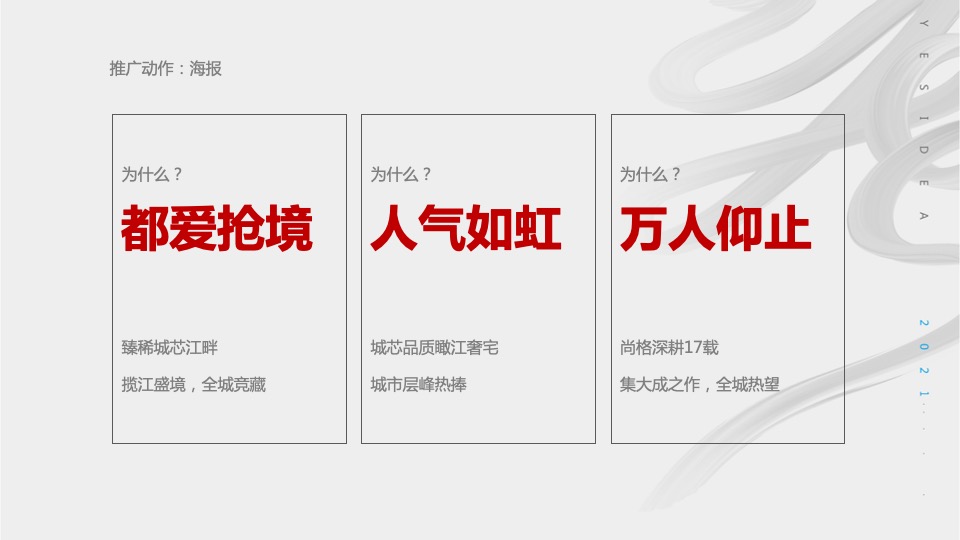 阅天下4月月度推广策划案 #开盘后# #大平层#