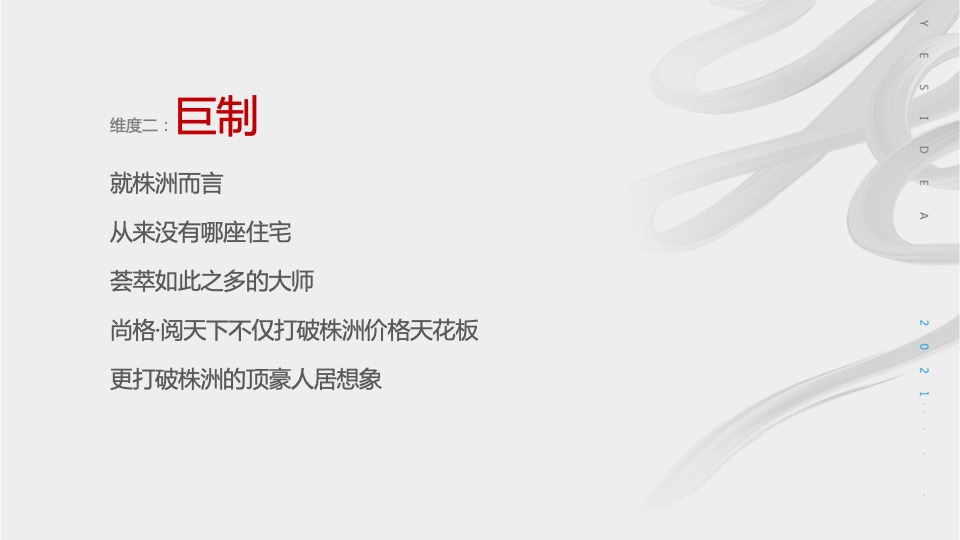 阅天下4月月度推广策划案 #开盘后# #大平层#