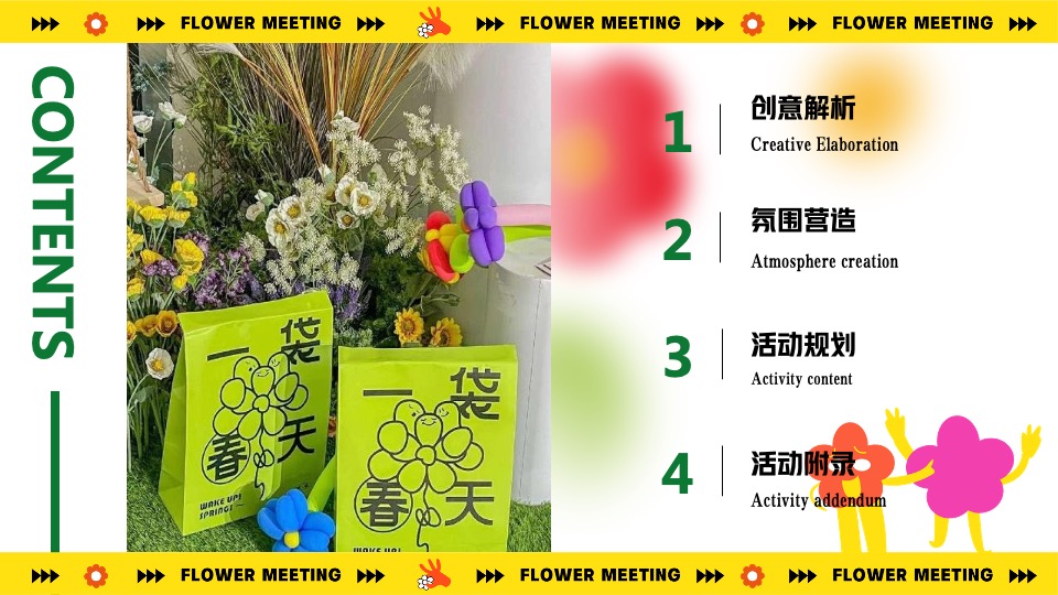地产项目春季郁金香主题（超有意思 花花大会主题）活动策划方案