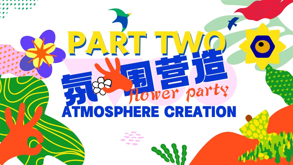 地产项目春季郁金香主题（超有意思 花花大会主题）活动策划方案