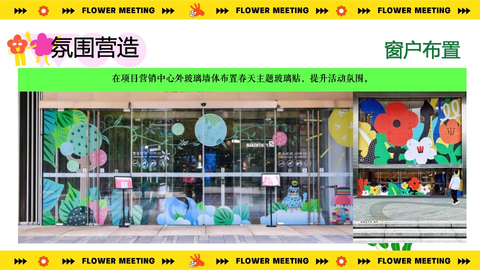 地产项目春季郁金香主题（超有意思 花花大会主题）活动策划方案