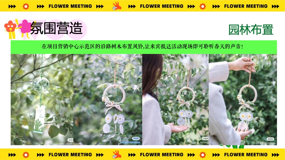 地产项目春季郁金香主题（超有意思 花花大会主题）活动策划方案