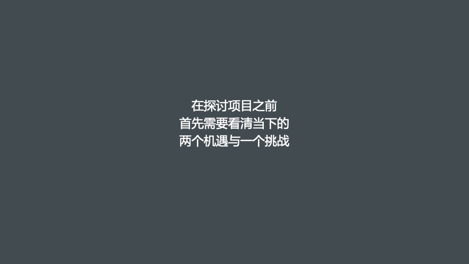 普天合电新能源汽车产业园整合推广提案-例外传播