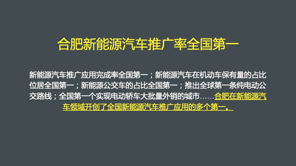 普天合电新能源汽车产业园整合推广提案-例外传播