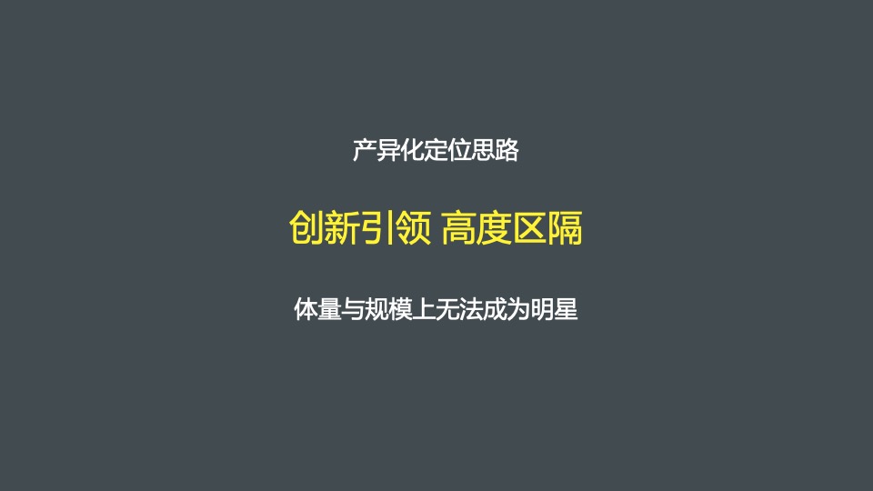 普天合电新能源汽车产业园整合推广提案-例外传播