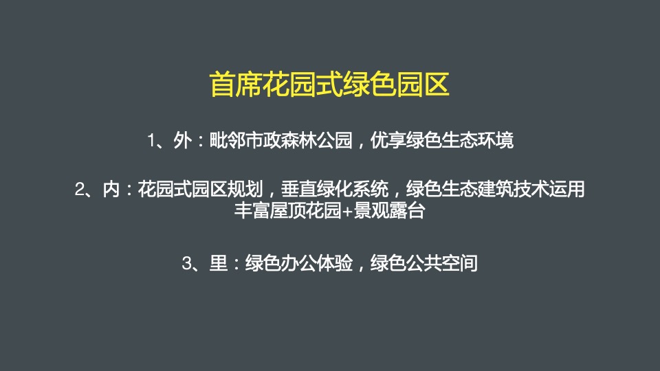 普天合电新能源汽车产业园整合推广提案-例外传播