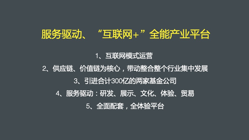 普天合电新能源汽车产业园整合推广提案-例外传播