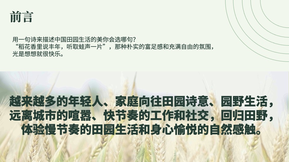 文旅景区田园牧歌露营生活节（稻田丰收季主题）活动策划方案