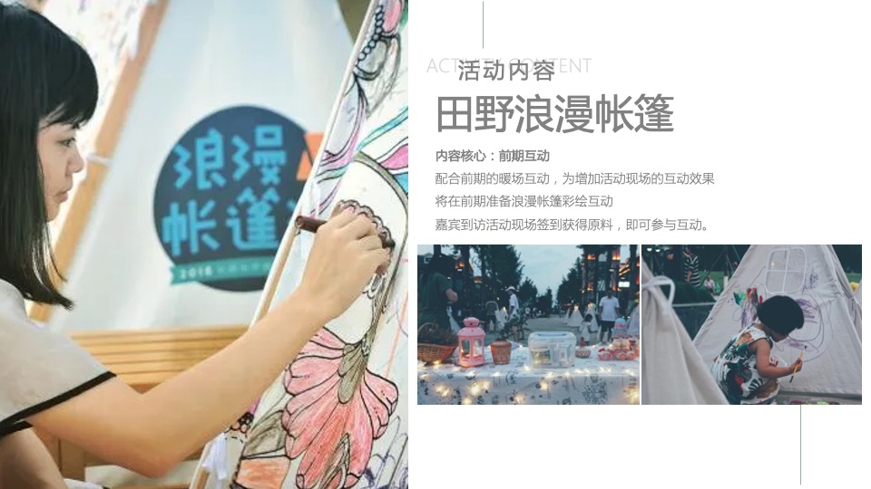 文旅景区田园牧歌露营生活节（稻田丰收季主题）活动策划方案