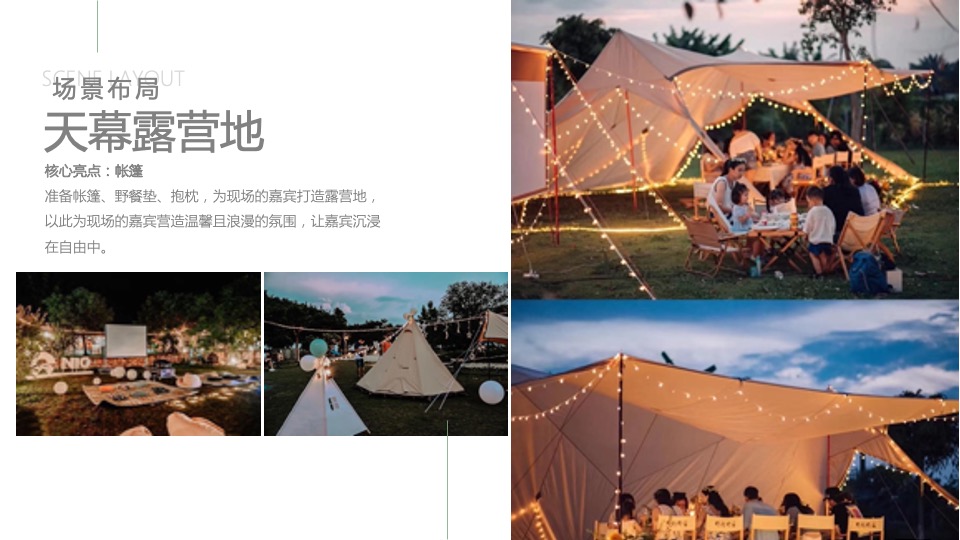 文旅景区田园牧歌露营生活节（稻田丰收季主题）活动策划方案