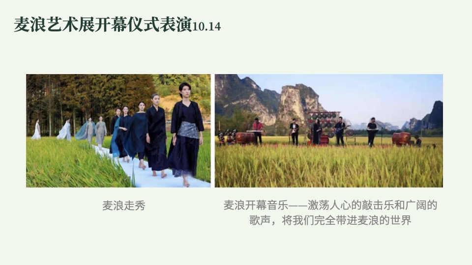 文旅景区田园牧歌露营生活节（稻田丰收季主题）活动策划方案