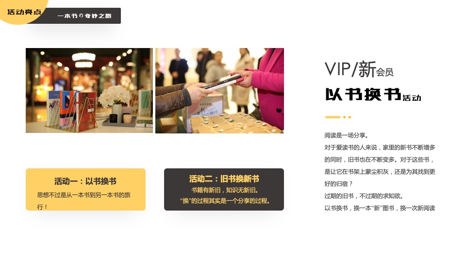 商业广场世界读书日系列（奇妙书屋之旅主题）活动策划方案