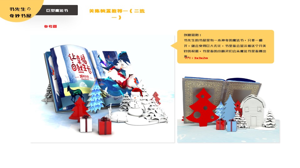 商业广场世界读书日系列（奇妙书屋之旅主题）活动策划方案