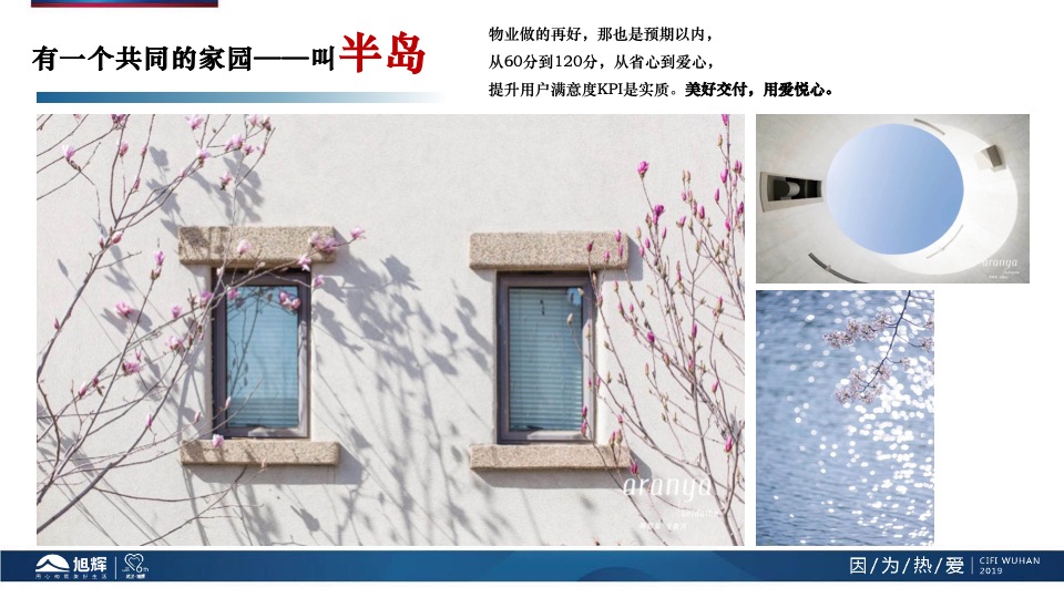 【营销】旭辉·半岛4月营销策划案 #商墅# #湖居# #诚意登记#