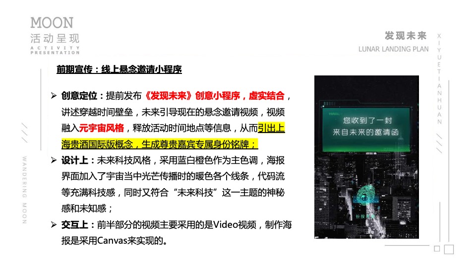 酒业品牌品牌产品全新概念亮相（发现未来主题）活动策划方案