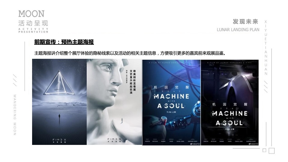 酒业品牌品牌产品全新概念亮相（发现未来主题）活动策划方案