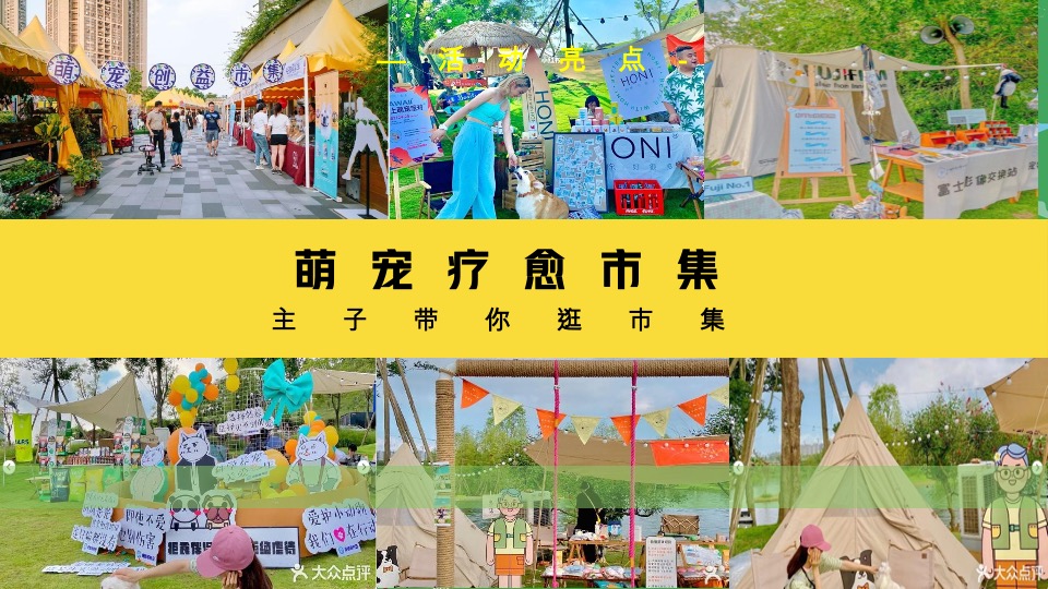 #活力五一·趣野计划#主题活动策划案