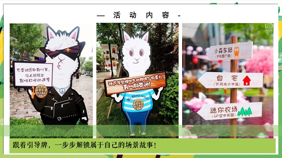 #活力五一·趣野计划#主题活动策划案