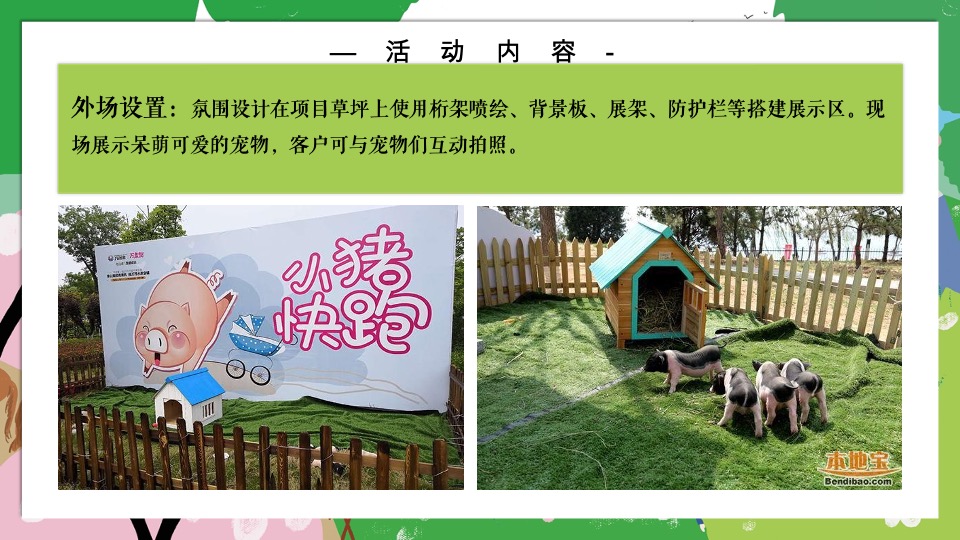 #活力五一·趣野计划#主题活动策划案