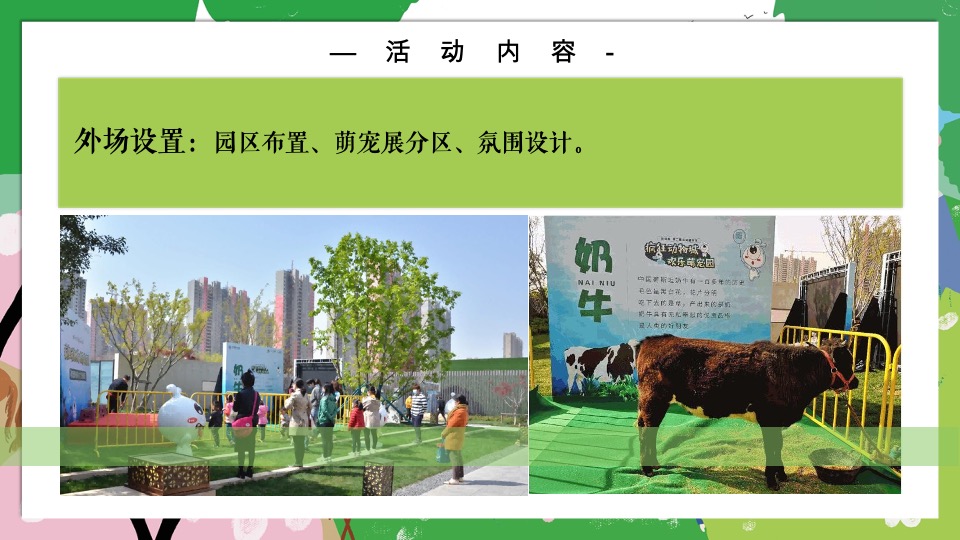 #活力五一·趣野计划#主题活动策划案