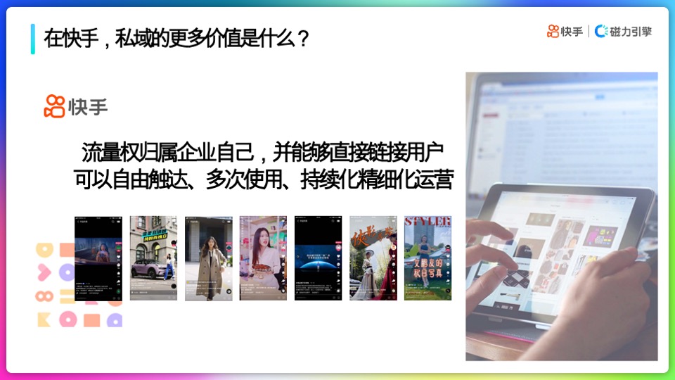 快手品牌号运营策略通案【短视频】